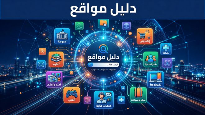 دليل المواقع